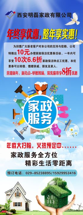 家政保洁展架