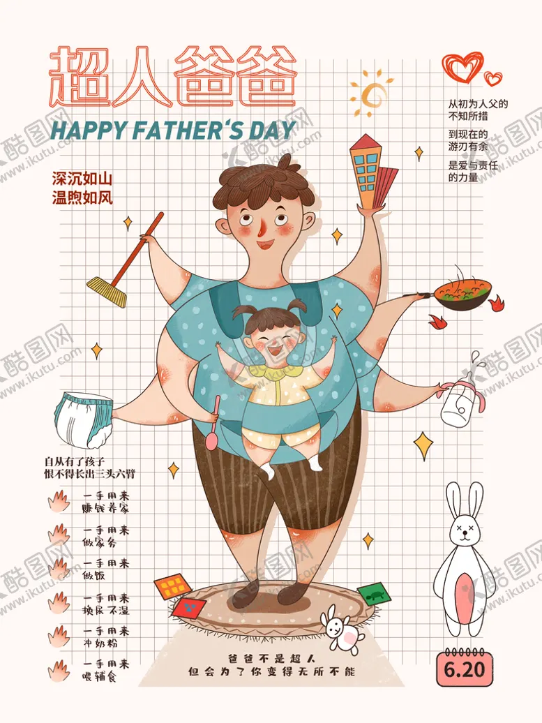 编号：31502709191539148904【酷图网】源文件下载-父亲节超人爸爸手绘插画