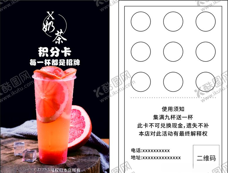 编号：61341804201127263888【酷图网】源文件下载-奶茶积分卡