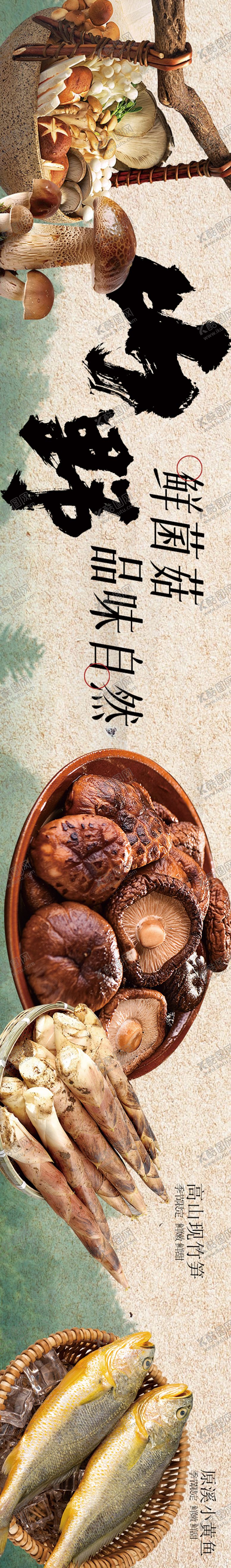 编号：69340311061323557045【酷图网】源文件下载-山野点评五图设计海报