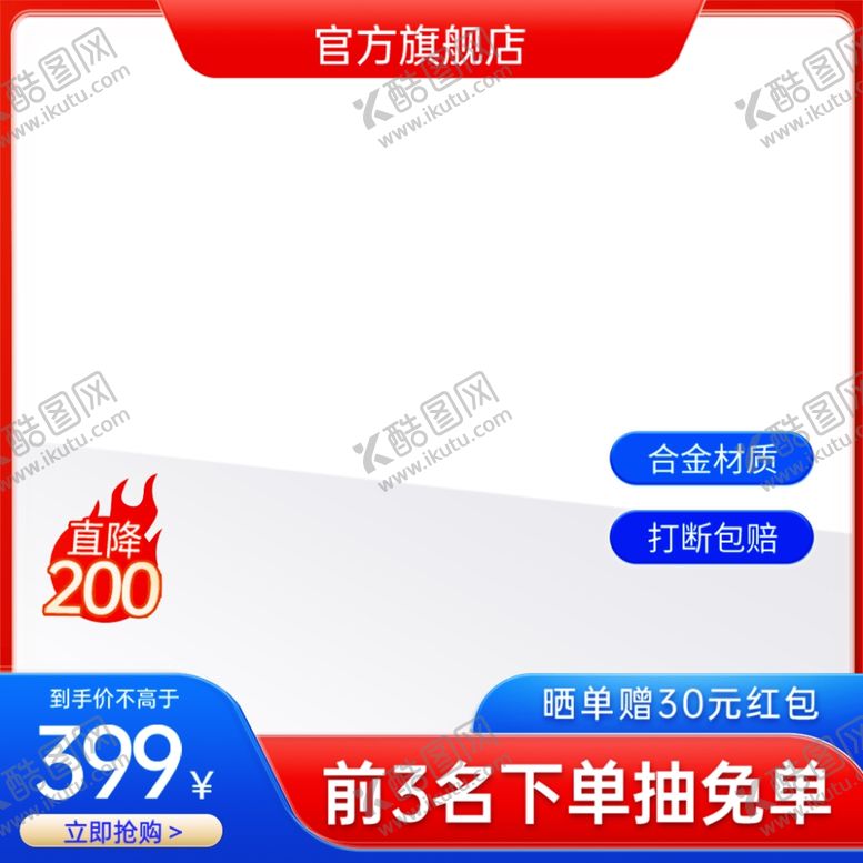编号：11999301140259417306【酷图网】源文件下载-红色主图