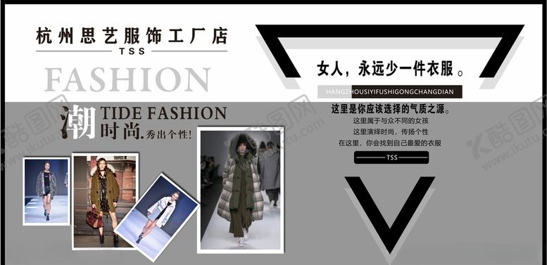 编号：81079407011249051885【酷图网】源文件下载-服装宣传展板