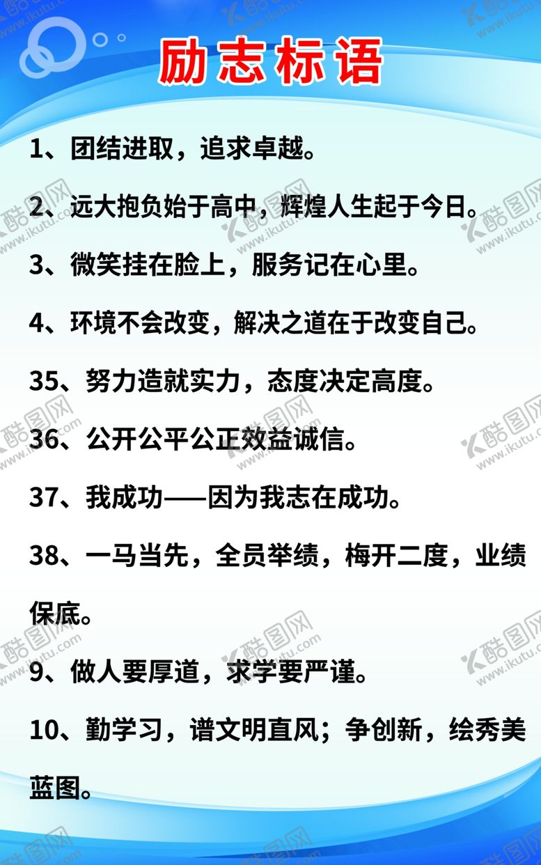 编号：86243810060257086363【酷图网】源文件下载-励志标语图片