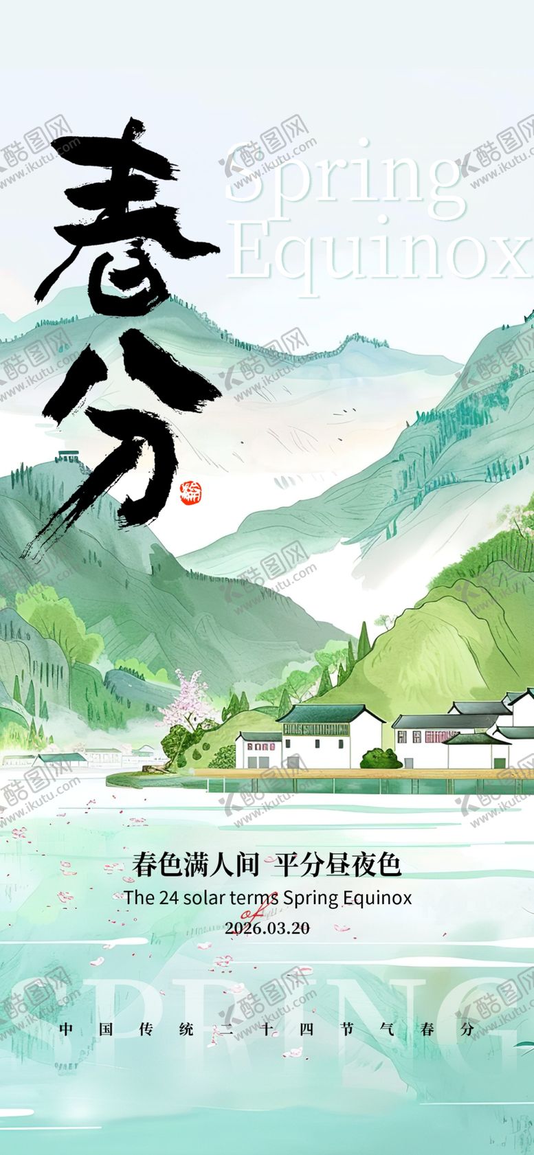 编号：99597704072151419497【酷图网】源文件下载-春分