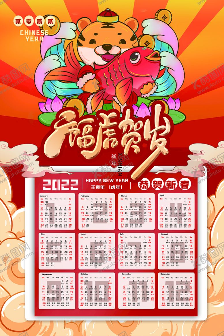编号：27653810021648256018【酷图网】源文件下载-虎年
