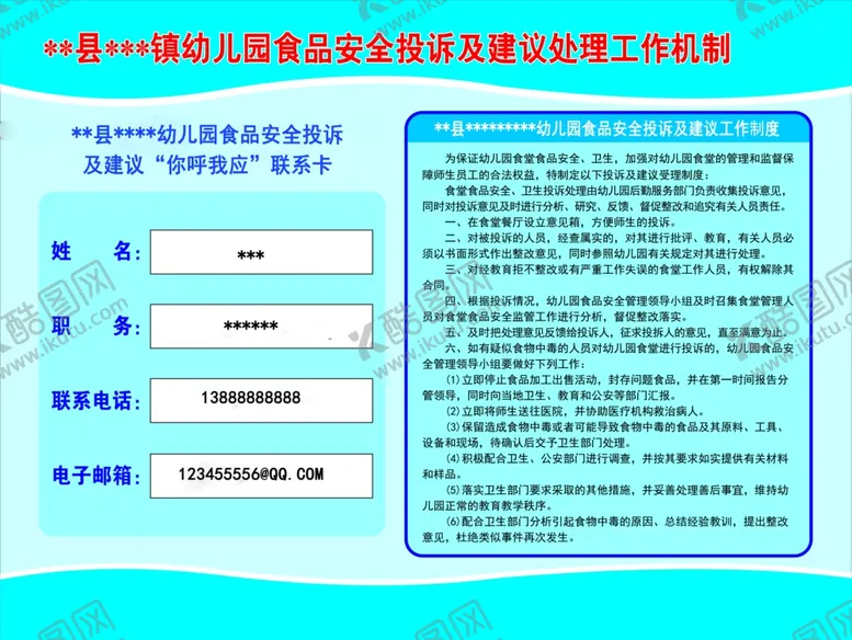 编号：17612602050239043021【酷图网】源文件下载-学校食品安全