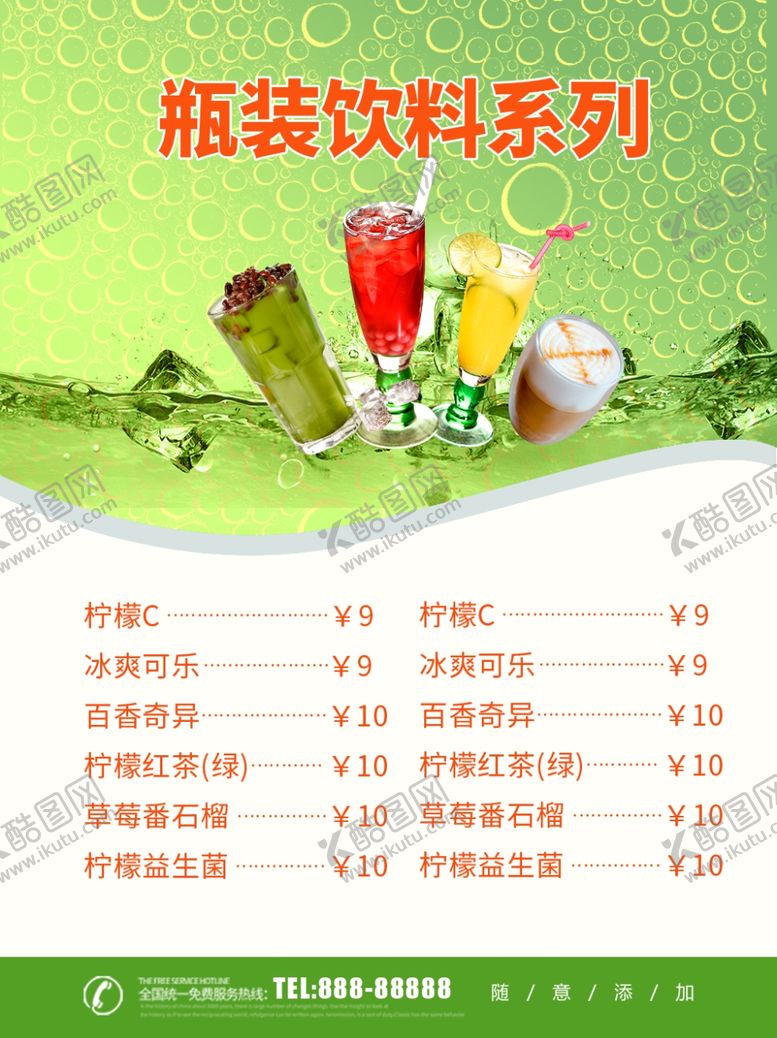 编号：20724909220141108607【酷图网】源文件下载-果汁