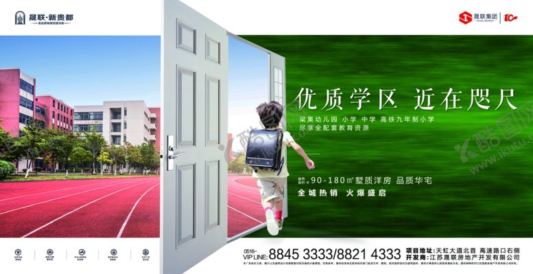 编号：52968810181903485607【酷图网】源文件下载-地产站台广告