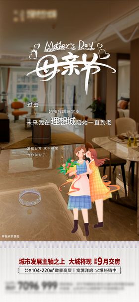 母亲节简约海报