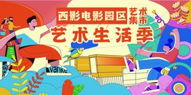 电影院活动展架海报