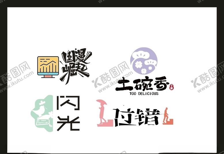 编号：21311504162244478790【酷图网】源文件下载-LOGO设计