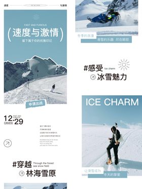 滑雪项目长图海报