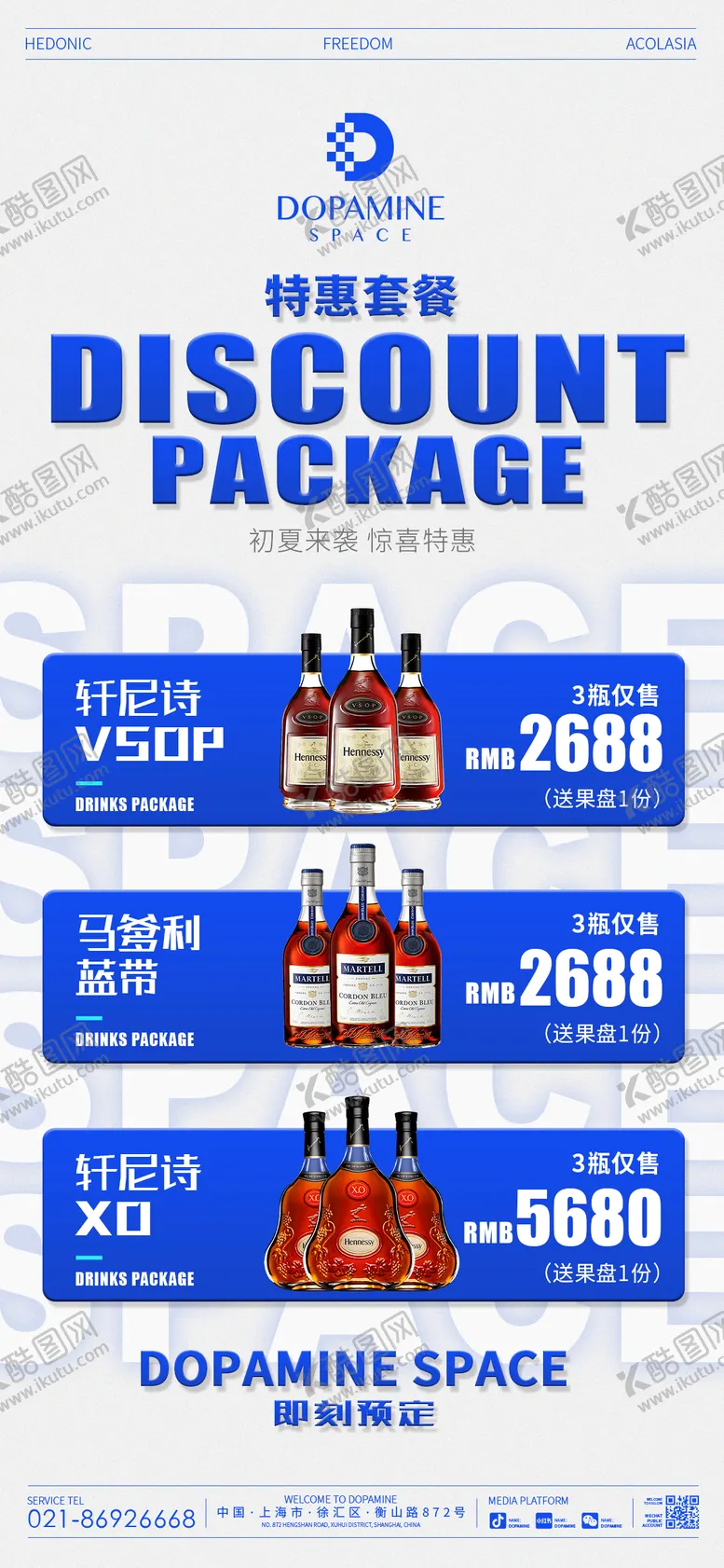 编号：79182912010747569708【酷图网】源文件下载-洋酒酒水套餐海报