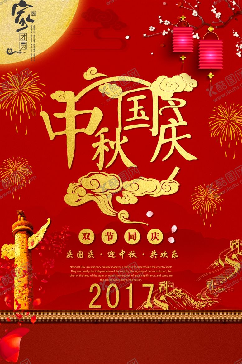 编号：66201410031308307631【酷图网】源文件下载-中秋节海报