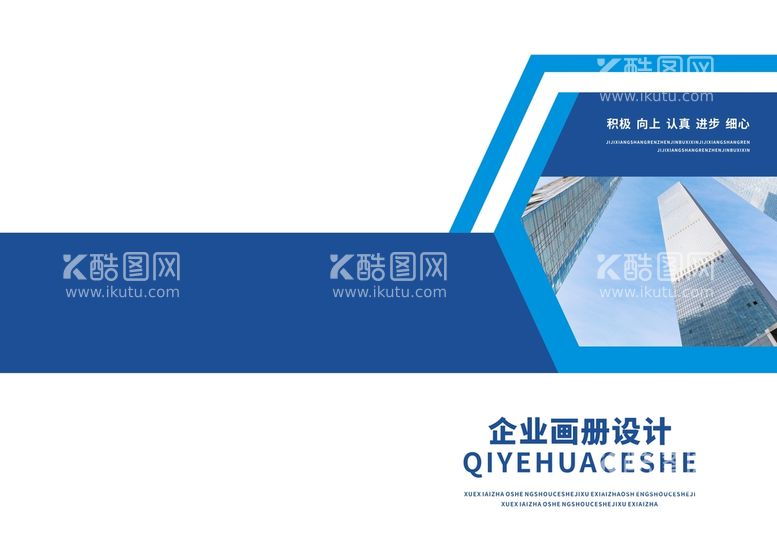 编号：62061911201834519391【酷图网】源文件下载-公司企业画册