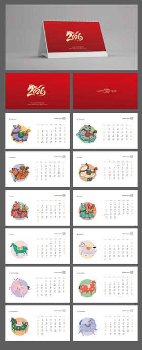 2026马年卡通台历日历