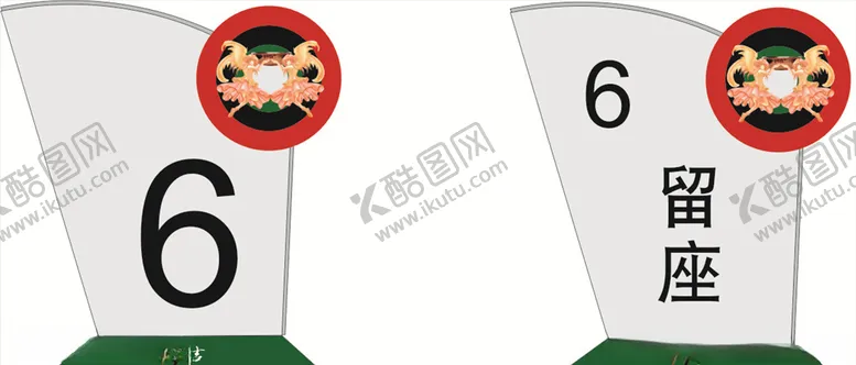 编号：93268506160721253618【酷图网】源文件下载-座位号