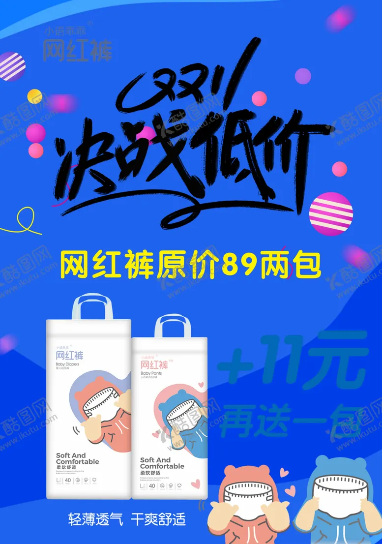 编号：44398905101446055885【酷图网】源文件下载-尿不湿双11活动海报