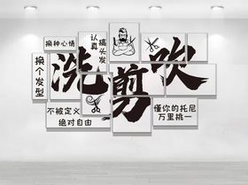 美发文化墙