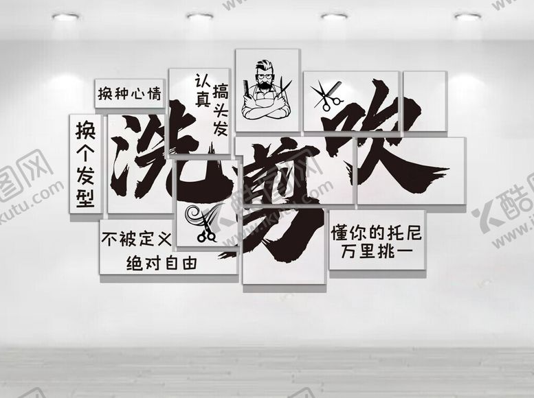编号：60413306101041538309【酷图网】源文件下载-美发文化墙