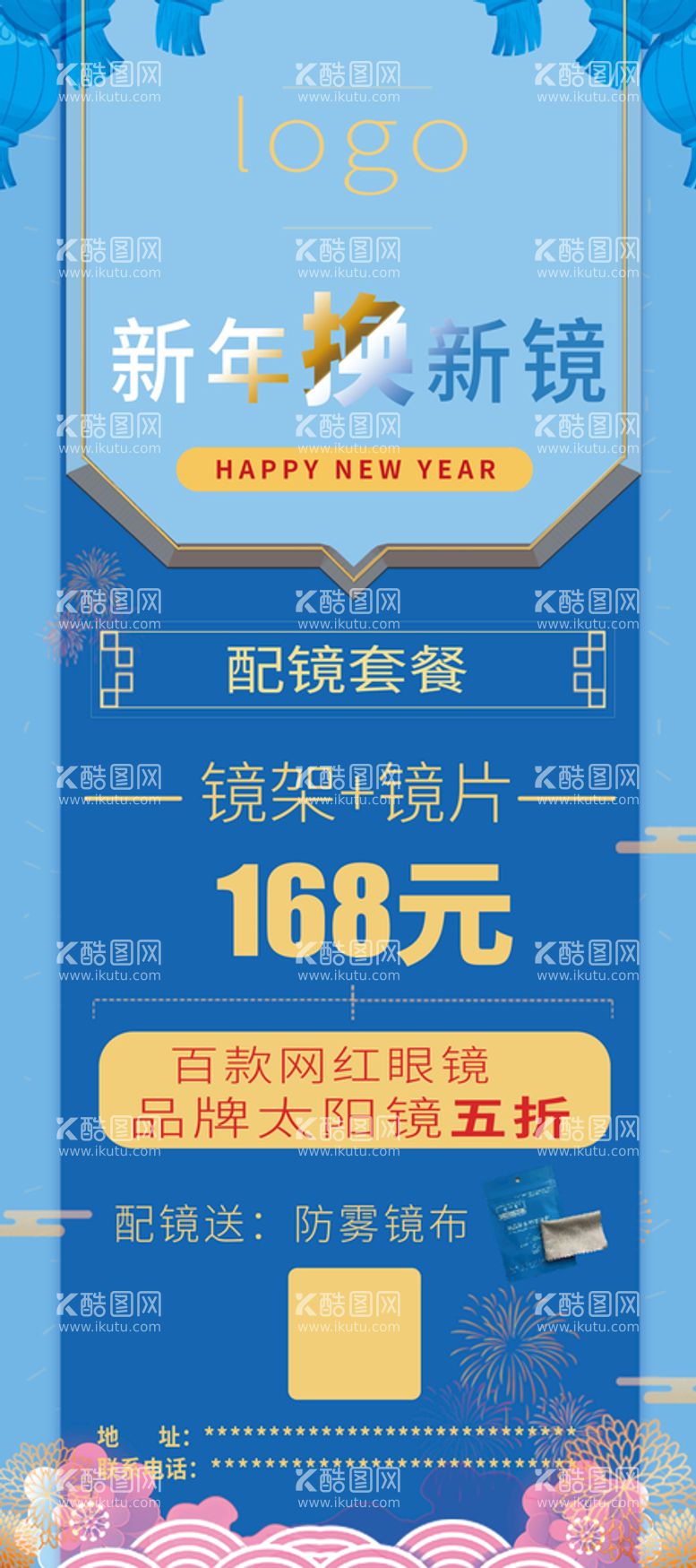 编号：30714510071817582374【酷图网】源文件下载-新年换新镜-网红眼镜