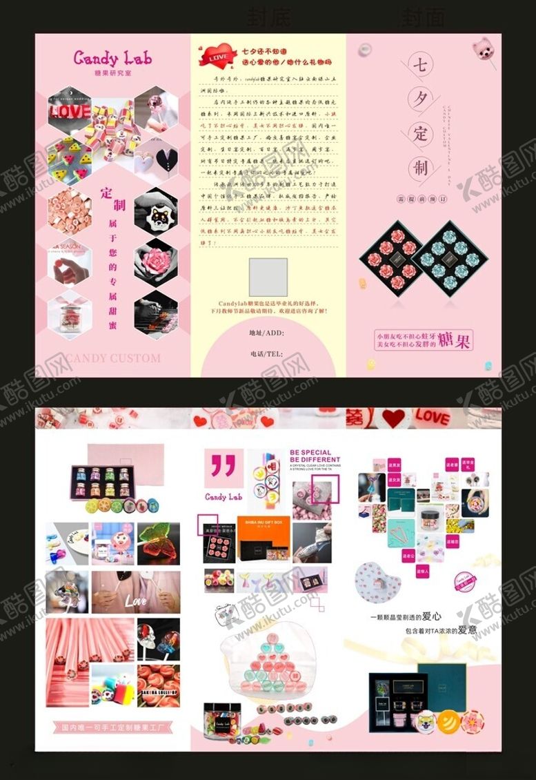 编号：57833501210418393224【酷图网】源文件下载-糖果店宣传单