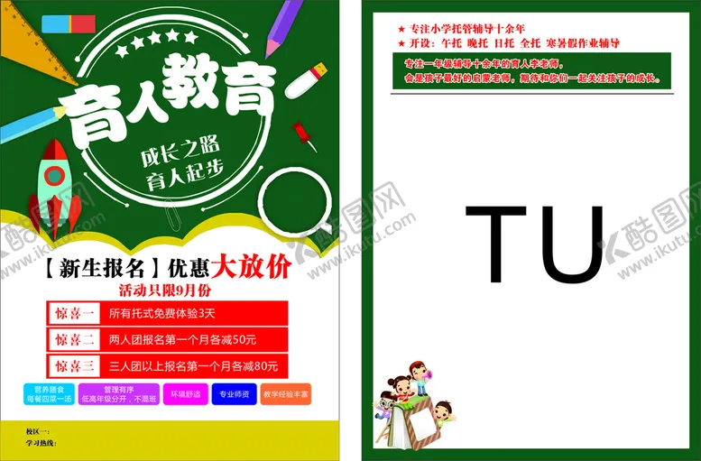 编号：62208501140820482779【酷图网】源文件下载-学校宣传单