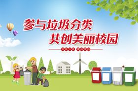 参与垃圾分类