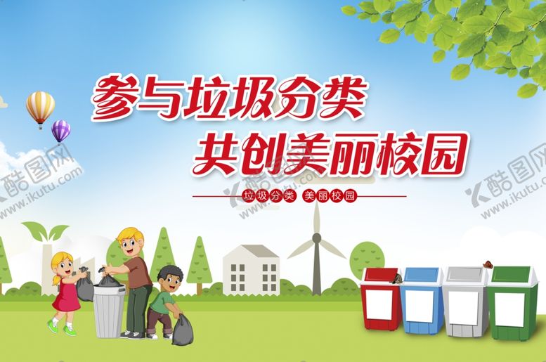 编号：15177511010322133743【酷图网】源文件下载-参与垃圾分类