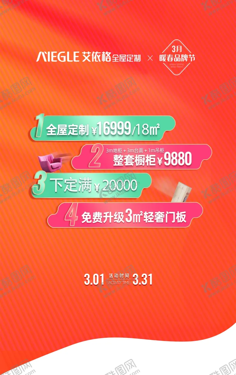 编号：39330103160103278063【酷图网】源文件下载-艾依格吊旗