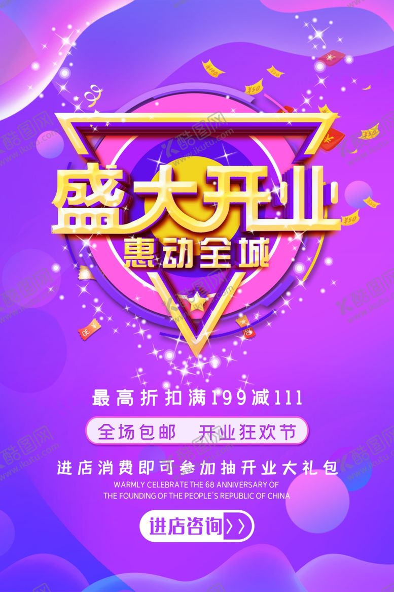 编号：24207207061940559776【酷图网】源文件下载-盛大开业海报