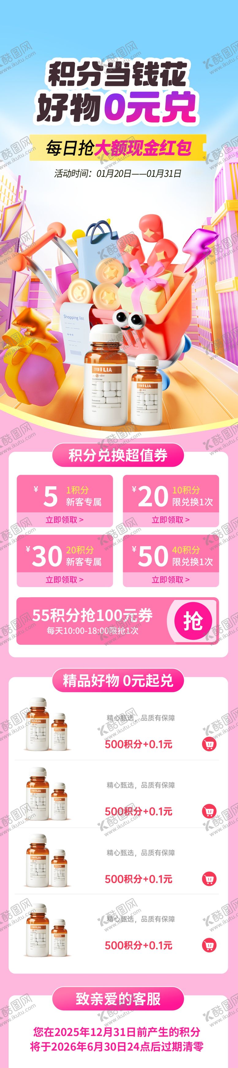 编号：70173904021027144263【酷图网】源文件下载-积分兑换长图