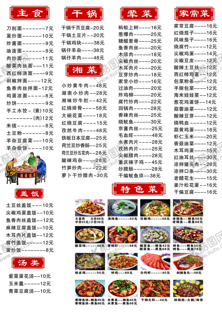 编号：13793101180042145102【酷图网】源文件下载-山西菜单