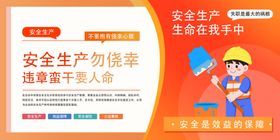 简约风安全生产系列工地标语围栏