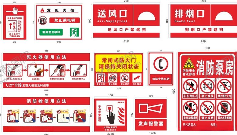 编号：15178710312206381052【酷图网】源文件下载-消防安全器材标识