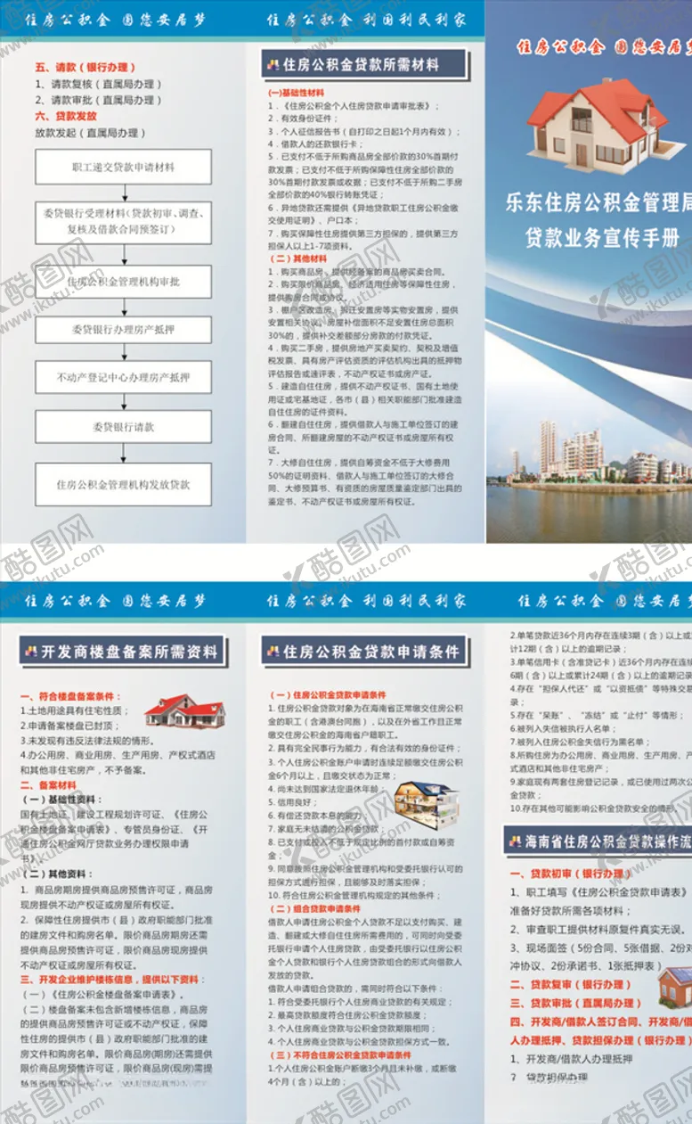 编号：11158106250351343707【酷图网】源文件下载-蓝色住房公积金