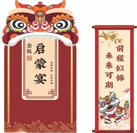 中式启蒙宴装饰布置