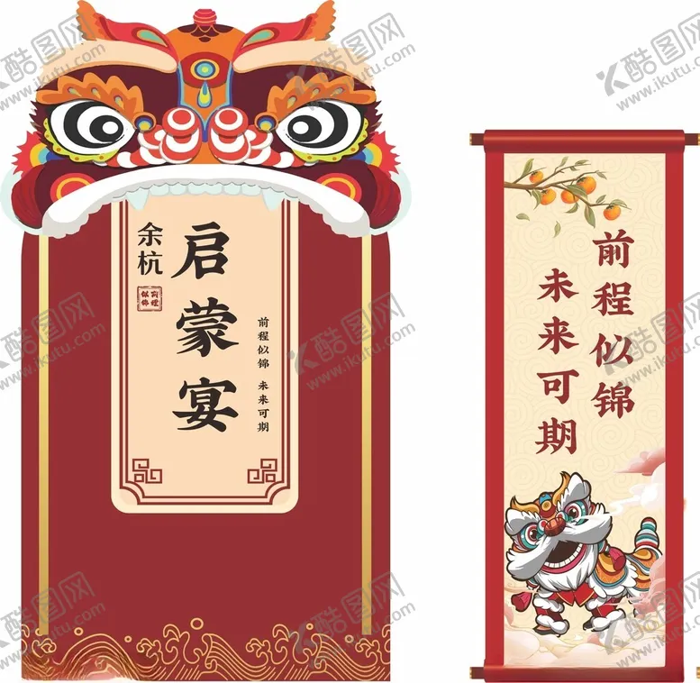 编号：74729404021435481781【酷图网】源文件下载-中式启蒙宴装饰布置