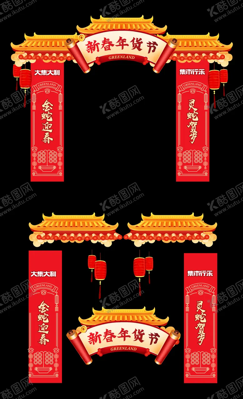 编号：28820412050521079296【酷图网】源文件下载-年货节门头