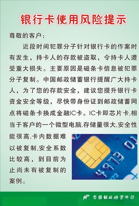 银行卡使用风险提示