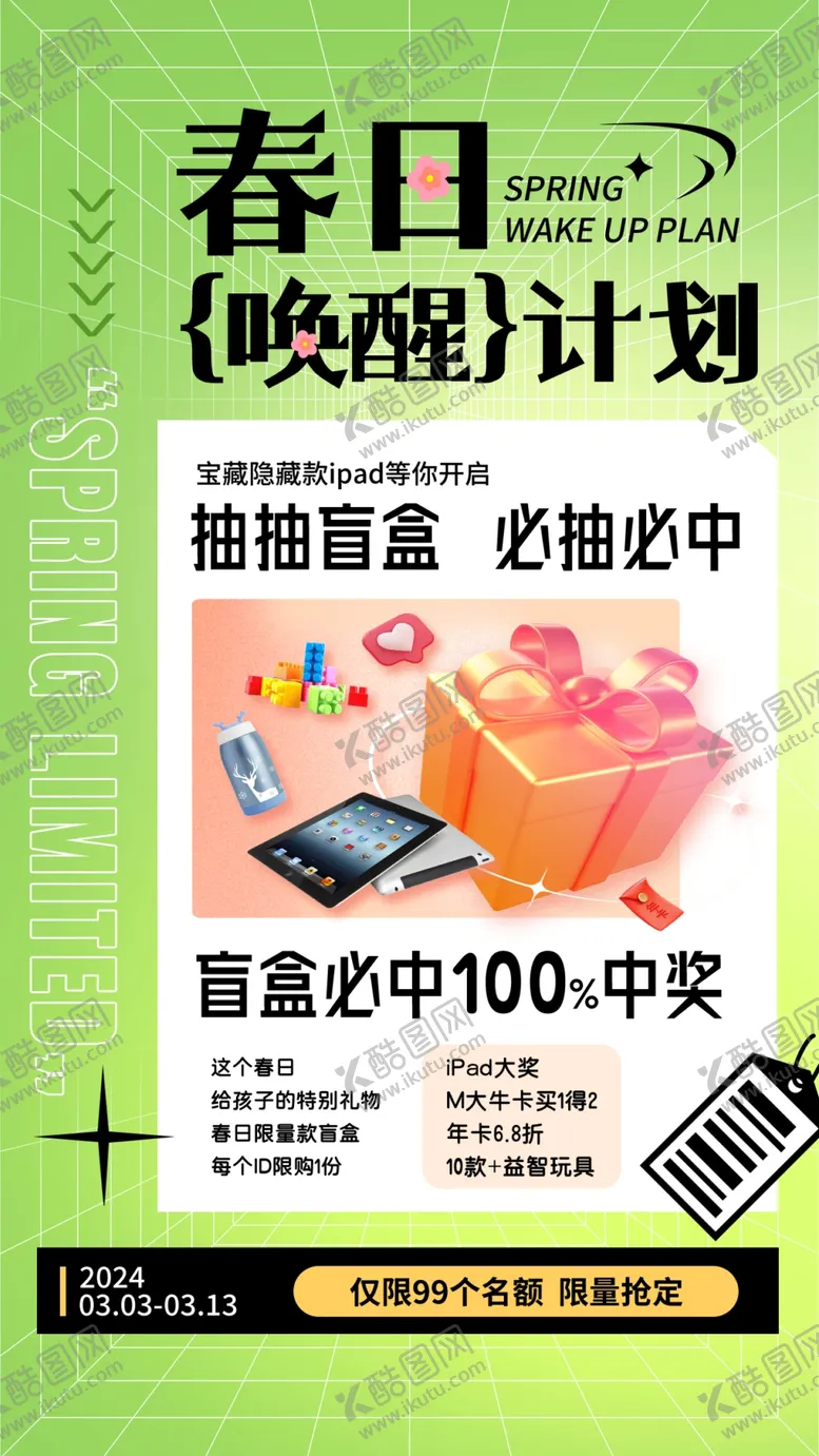 编号：84760204021519557771【酷图网】源文件下载-春日唤醒计划