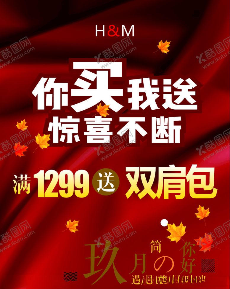 编号：78825705130536547508【酷图网】源文件下载-秋季海报