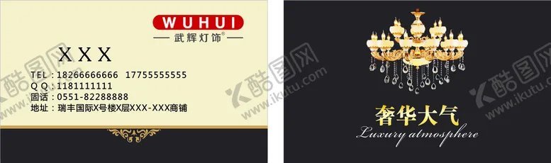 编号：32939210261209194663【酷图网】源文件下载-武辉灯饰名片