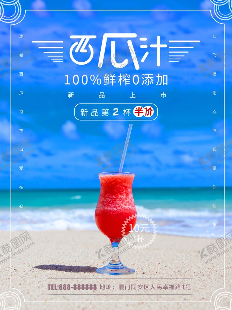 编号：21360907091010249555【酷图网】源文件下载-西瓜汁