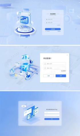 3D微软风B端网页登录注册界面