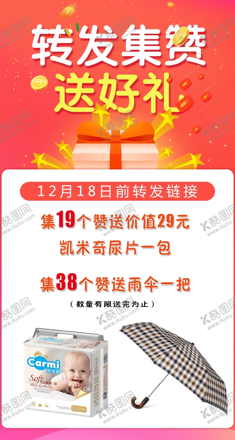 编号：45111204212051365524【酷图网】源文件下载-集赞活动