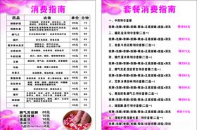 足按足疗价格表