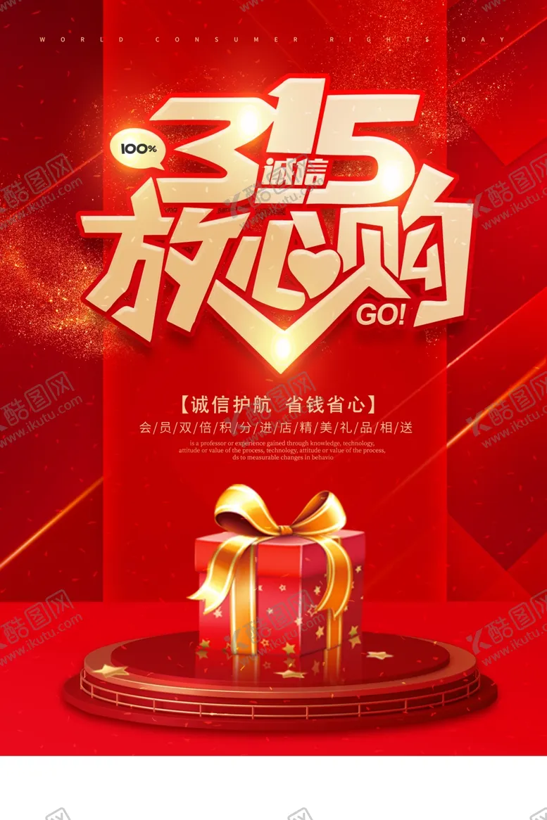 编号：76183503312348299656【酷图网】源文件下载-315海报