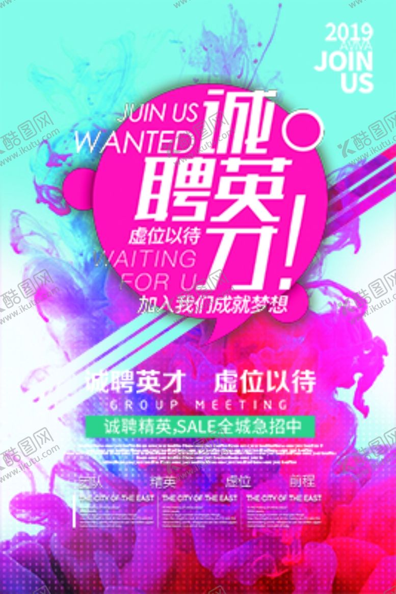 编号：78744807020944083146【酷图网】源文件下载-招聘