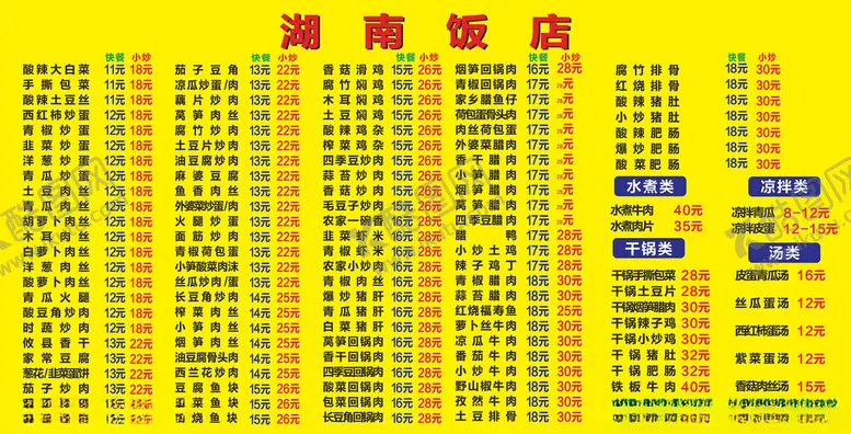 编号：52850301292309341873【酷图网】源文件下载-湖南饭店菜单
